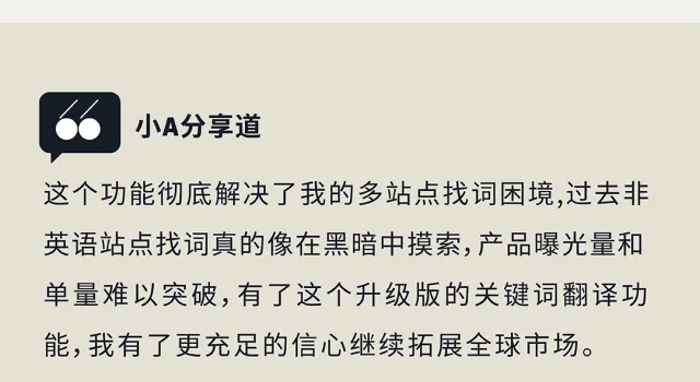 突破语言壁垒!亚马逊广告【跨站点关键词智能翻译】重磅来袭!