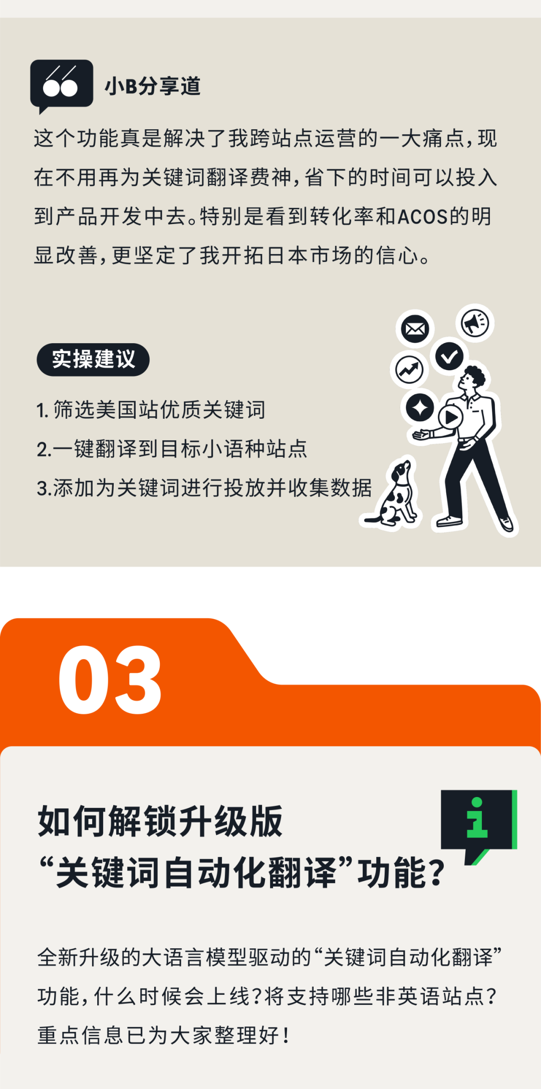 突破语言壁垒!亚马逊广告【跨站点关键词智能翻译】重磅来袭!