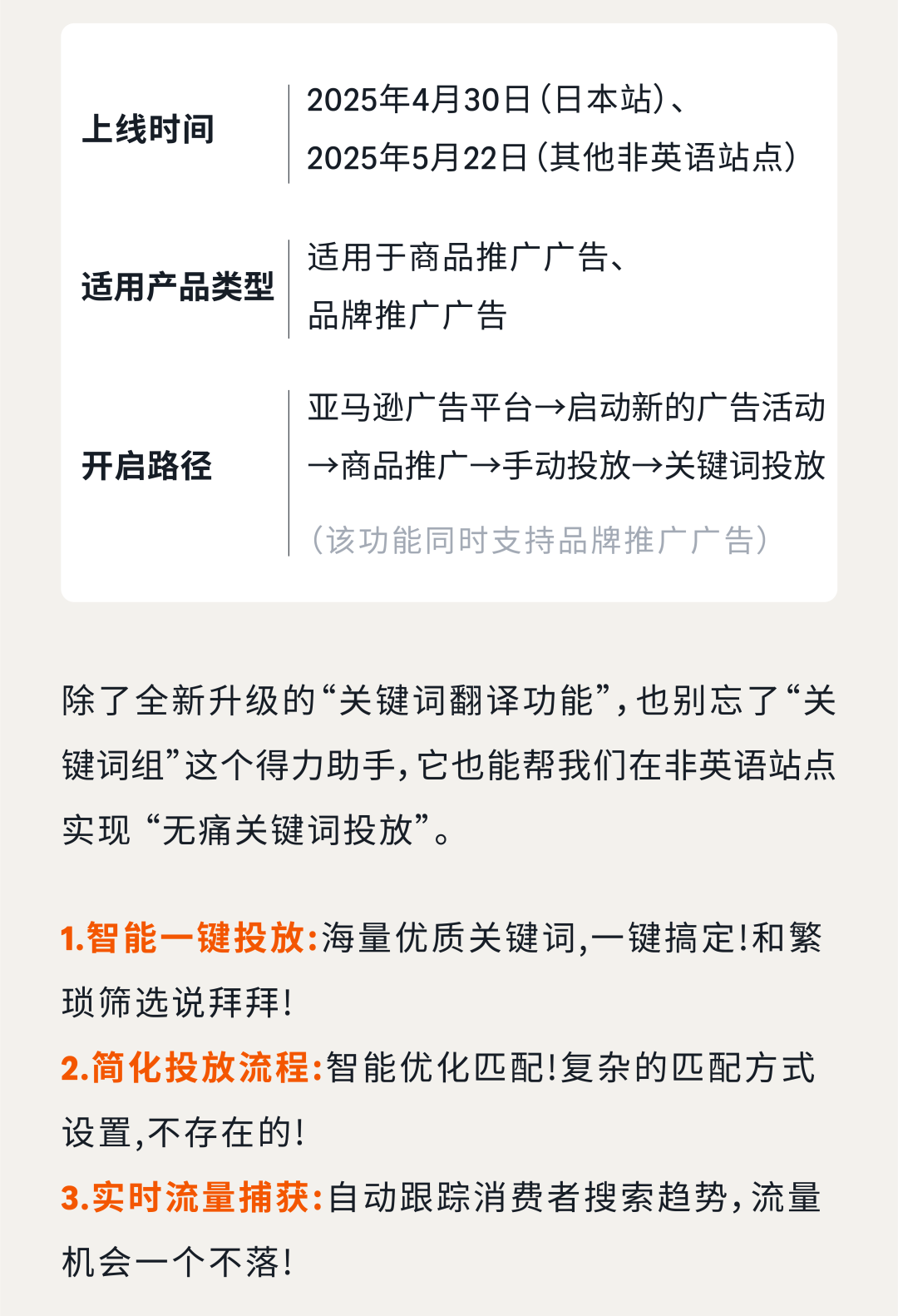 突破语言壁垒!亚马逊广告【跨站点关键词智能翻译】重磅来袭!