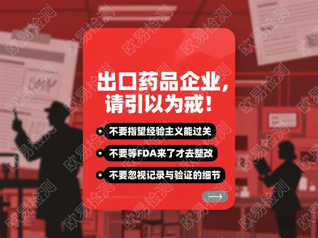 连美国药厂都被FDA连环判OAI！中国药企出海必须提前过合规关！