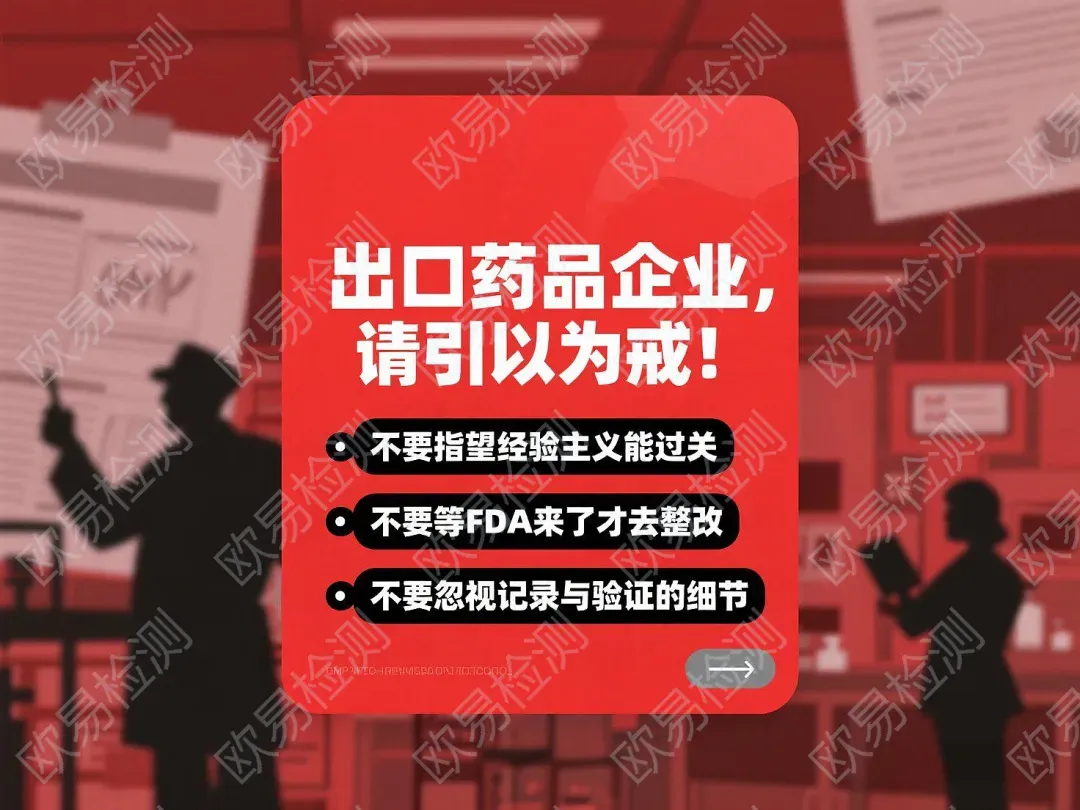 连美国药厂都被FDA连环判OAI！中国药企出海必须提前过合规关！