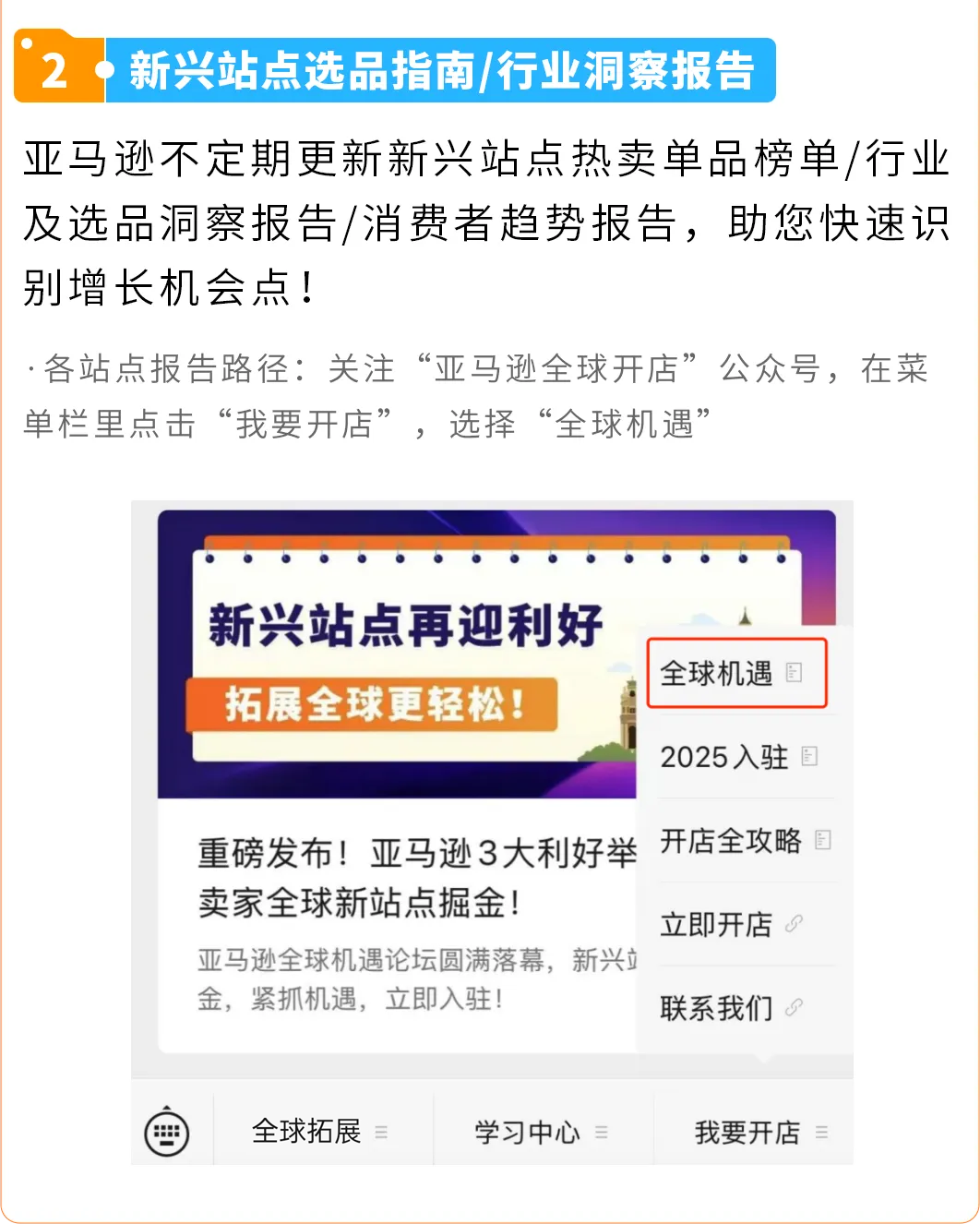 选品难发货烦？运营跟不上？亚马逊3步复制爆单链路搞定新兴站点！