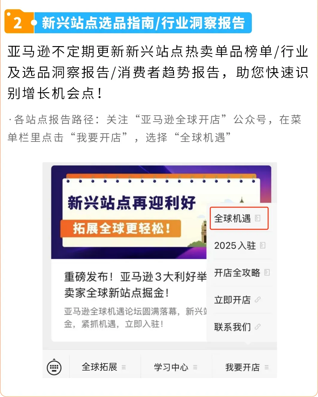 选品难发货烦？运营跟不上？亚马逊3步复制爆单链路搞定新兴站点！