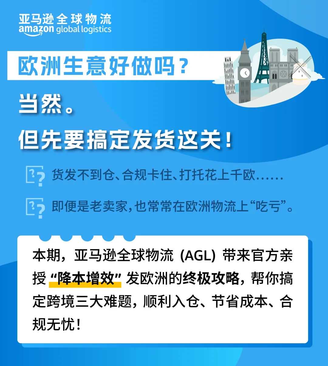 不用打托，立省上千欧！亚马逊官方教你避开欧洲发货3大坑