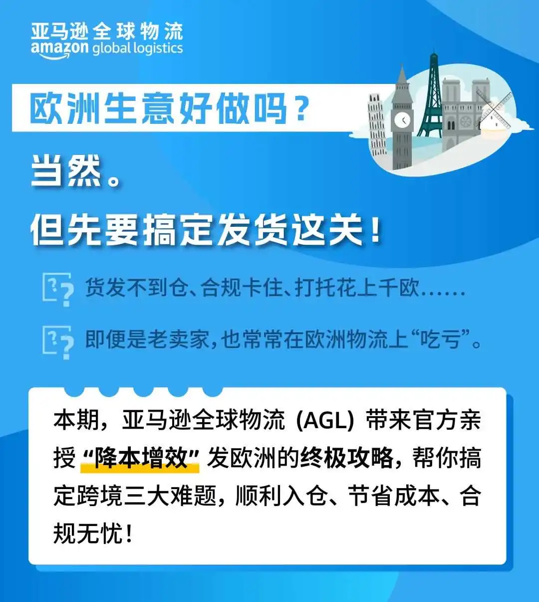 不用打托,立省上千欧!亚马逊官方教你避开欧洲发货3大坑