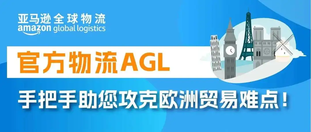 不用打托,立省上千欧!亚马逊官方教你避开欧洲发货3大坑