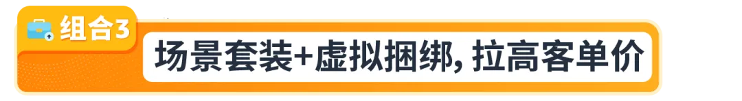 大促爆品这样搭才赚钱！亚马逊3套组合打法+避坑指南全放送