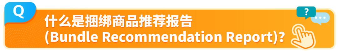 大促爆品这样搭才赚钱！亚马逊3套组合打法+避坑指南全放送