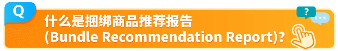 大促爆品这样搭才赚钱！亚马逊3套组合打法+避坑指南全放送