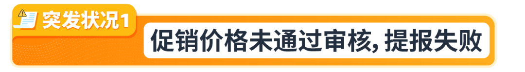 大促爆品这样搭才赚钱！亚马逊3套组合打法+避坑指南全放送