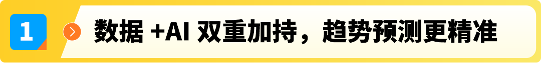 选品别乱拍脑袋！亚马逊这份趋势“说明书”快收好，欧洲秋冬爆款都在这了