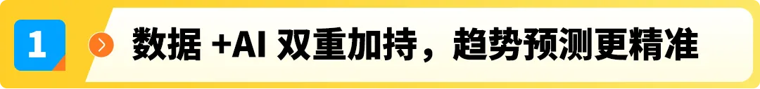 选品别乱拍脑袋！亚马逊这份趋势“说明书”快收好，欧洲秋冬爆款都在这了