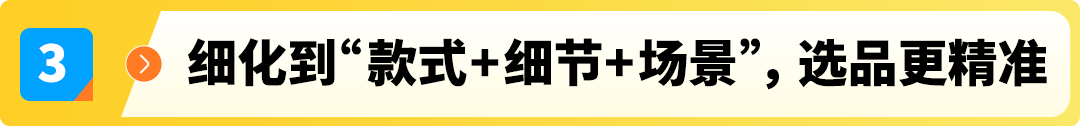 选品别乱拍脑袋！亚马逊这份趋势“说明书”快收好，欧洲秋冬爆款都在这了