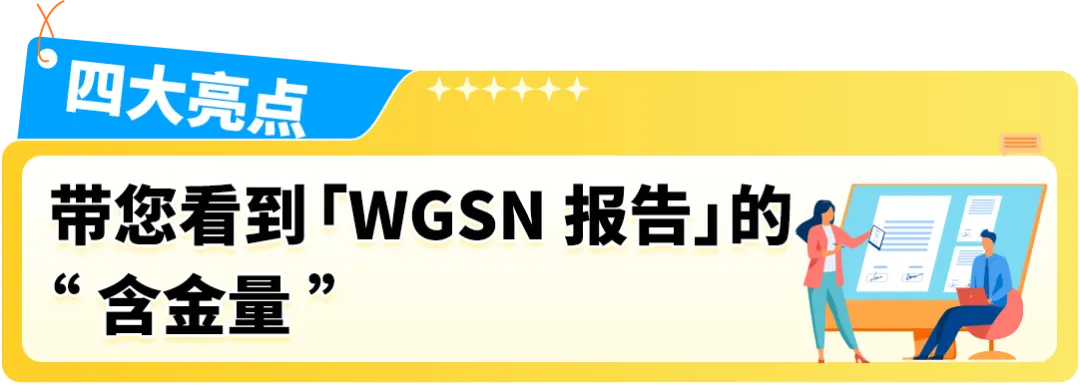 选品别乱拍脑袋！亚马逊这份趋势“说明书”快收好，欧洲秋冬爆款都在这了