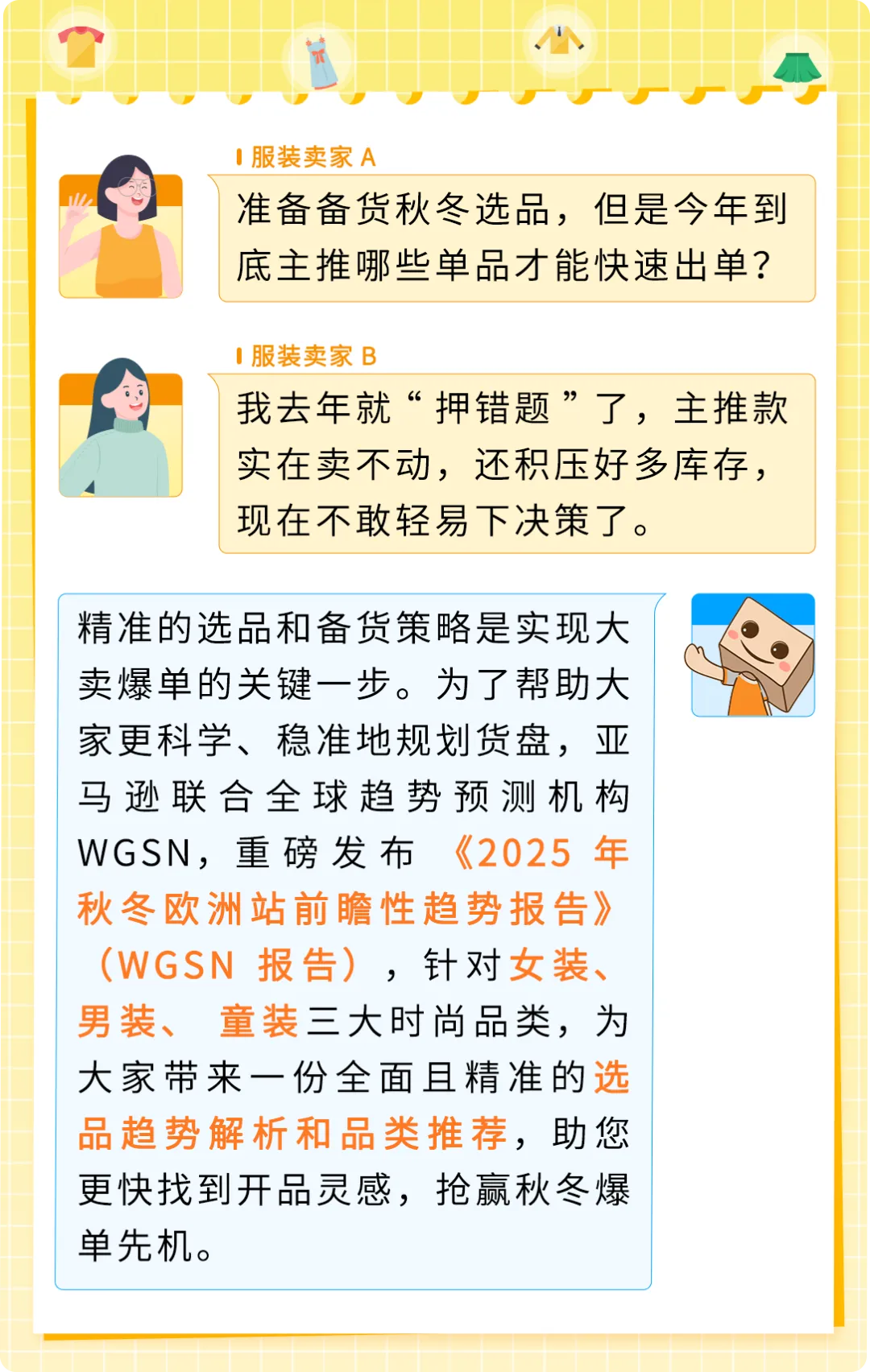 选品别乱拍脑袋！亚马逊这份趋势“说明书”快收好，欧洲秋冬爆款都在这了