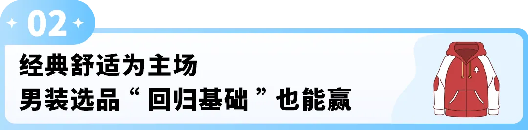 选品别乱拍脑袋！亚马逊这份趋势“说明书”快收好，欧洲秋冬爆款都在这了