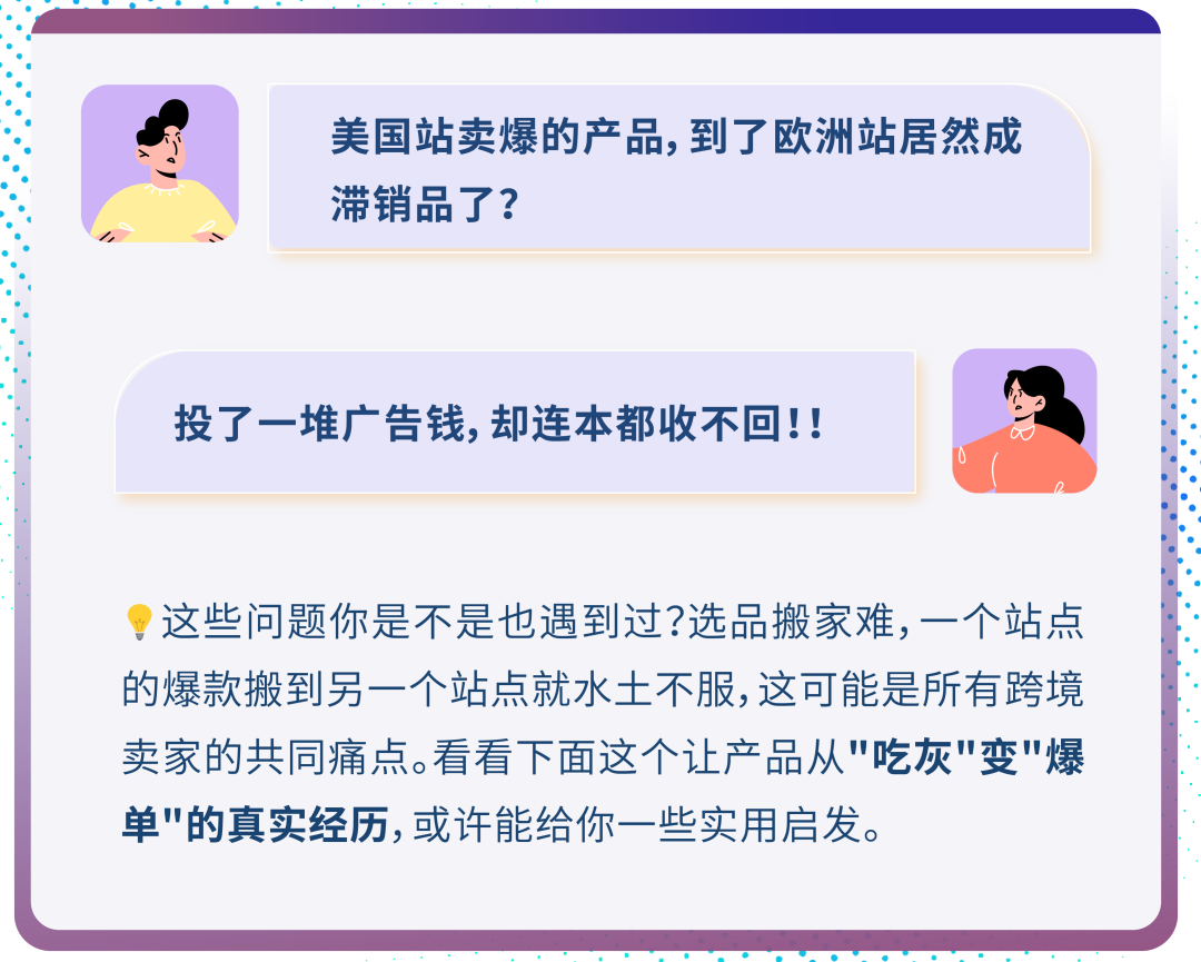 美国爆款欧洲遇冷？选品一调月销涨86%，亚马逊卖家逆袭实录！