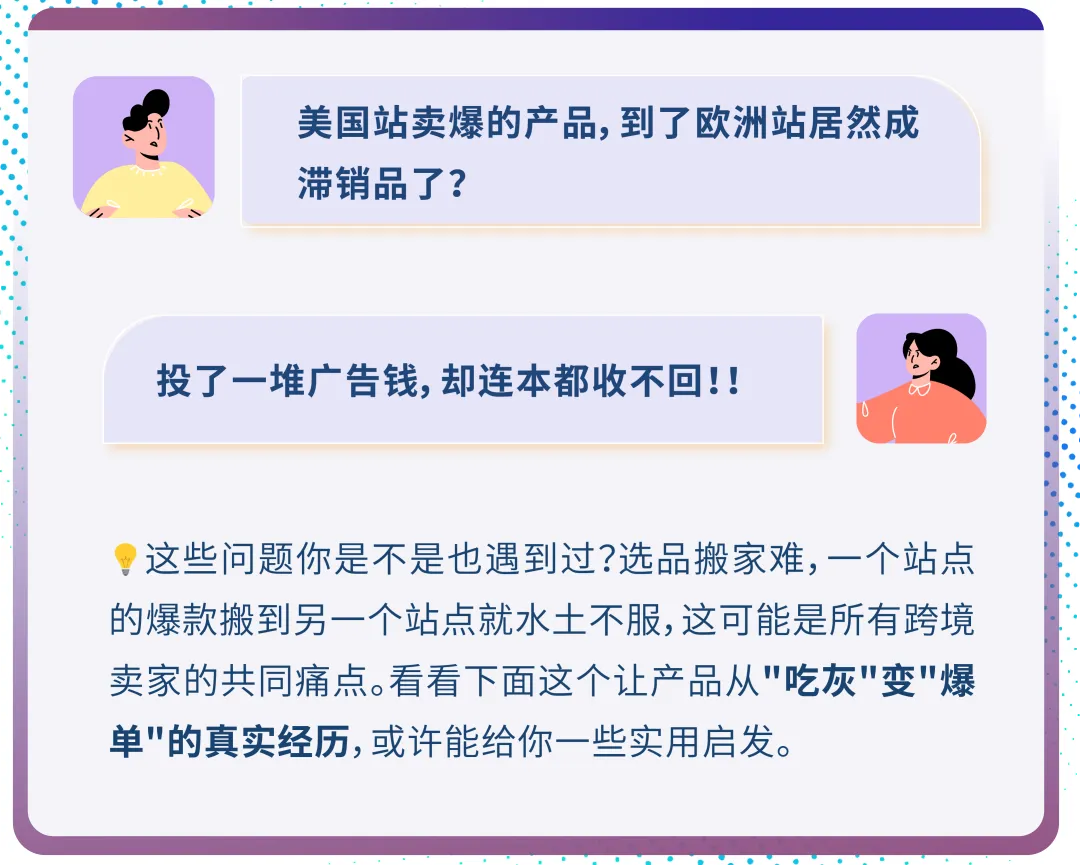 美国爆款欧洲遇冷?选品一调月销涨86%,亚马逊卖家逆袭实录!