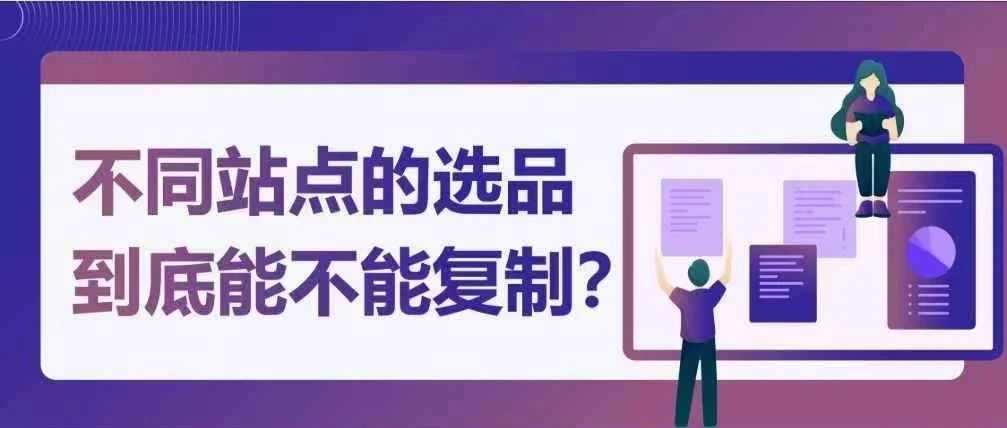 美国爆款欧洲遇冷？选品一调月销涨86%，亚马逊卖家逆袭实录！