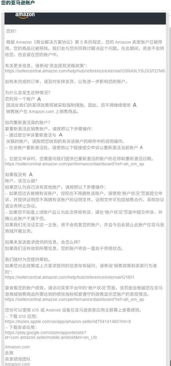 账户关联封号？亚马逊三类常见情况教你高效查因解封！