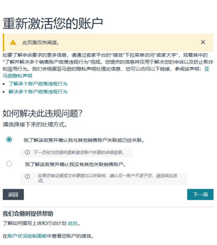 账户关联封号？亚马逊三类常见情况教你高效查因解封！
