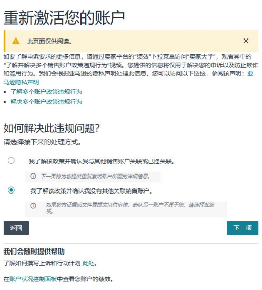 账户关联封号？亚马逊三类常见情况教你高效查因解封！