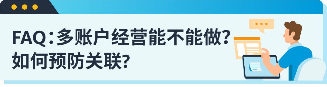 账户关联封号？亚马逊三类常见情况教你高效查因解封！