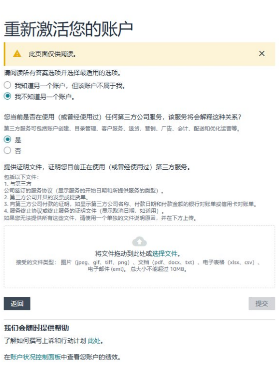 账户关联封号？亚马逊三类常见情况教你高效查因解封！