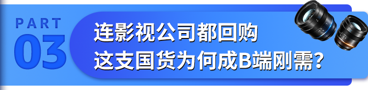 上线即爆卖!1年横扫全球6800个企业大单,国产镜头凭啥逆袭亚马逊C位?