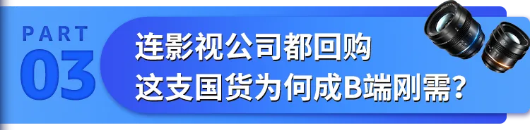 上线即爆卖!1年横扫全球6800个企业大单,国产镜头凭啥逆袭亚马逊C位?