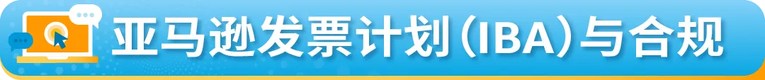6月起欧洲两大法规有更新，亚马逊卖家尽快完成合规迎接旺季！
