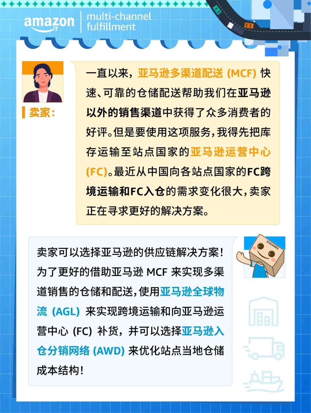 多渠道销售火爆,跨境补货成难题?亚马逊官方物流为你支招!