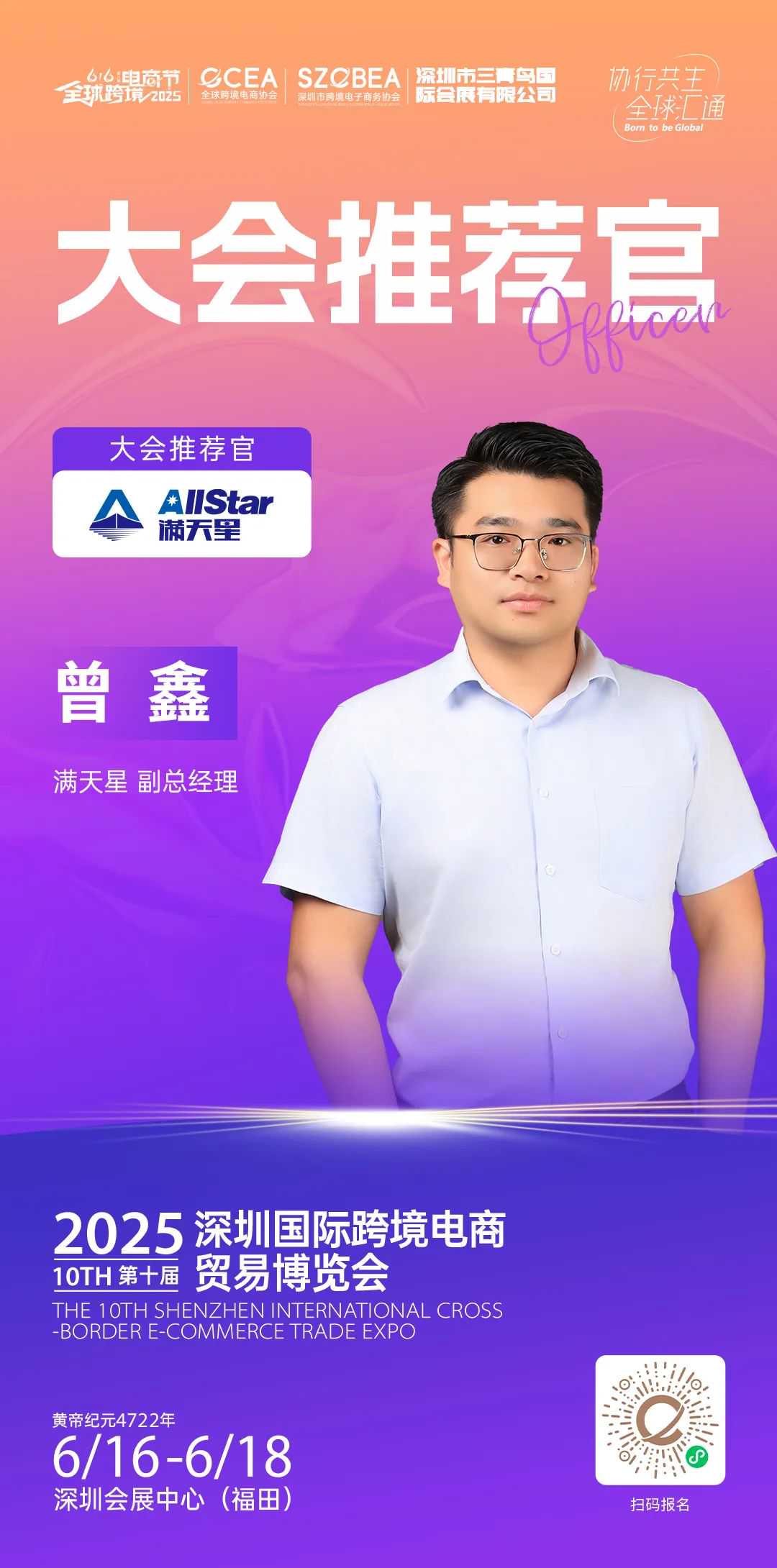 邀请函 |满天星诚邀您参第十届深圳国际跨境电商贸易博览会