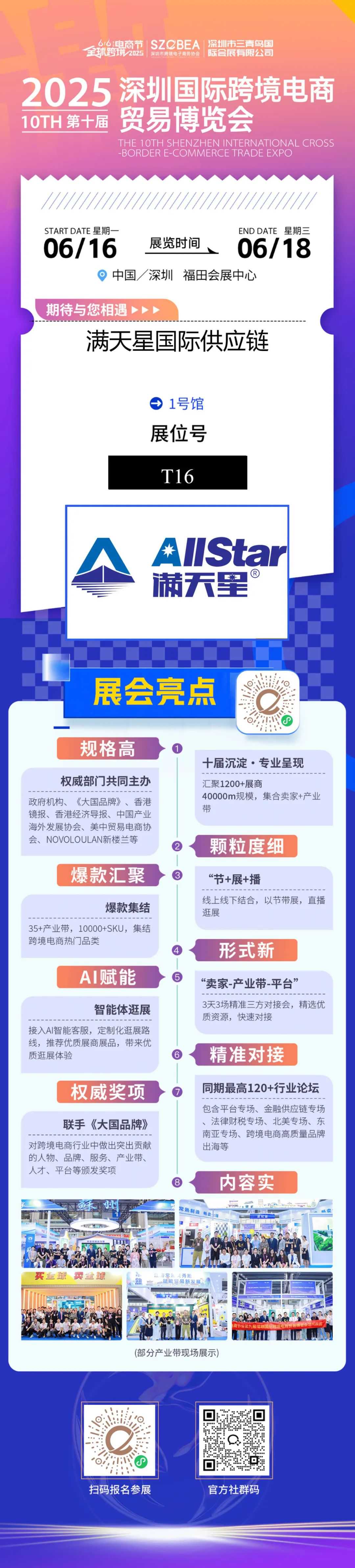 邀请函 |满天星诚邀您参第十届深圳国际跨境电商贸易博览会