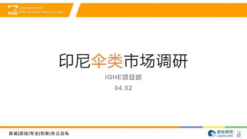 《2025年印尼伞类市场调研报告》PDF下载