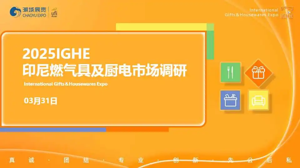《2025年印尼燃气具及厨电市场调研报告》PDF下载