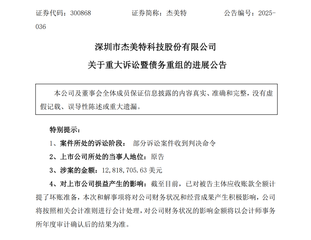 重磅！深圳大卖遭美方客户拖欠近亿元货款
