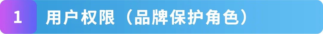 亚马逊品牌账户角色搞不清？白白丢权益！3步教你搞懂5个角色设置法