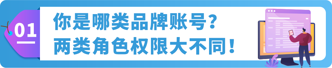 亚马逊品牌账户角色搞不清?白白丢权益!3步教你搞懂5个角色设置法