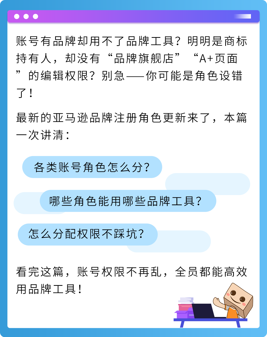 亚马逊品牌账户角色搞不清?白白丢权益!3步教你搞懂5个角色设置法