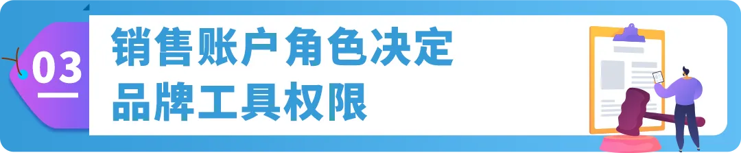 亚马逊品牌账户角色搞不清？白白丢权益！3步教你搞懂5个角色设置法