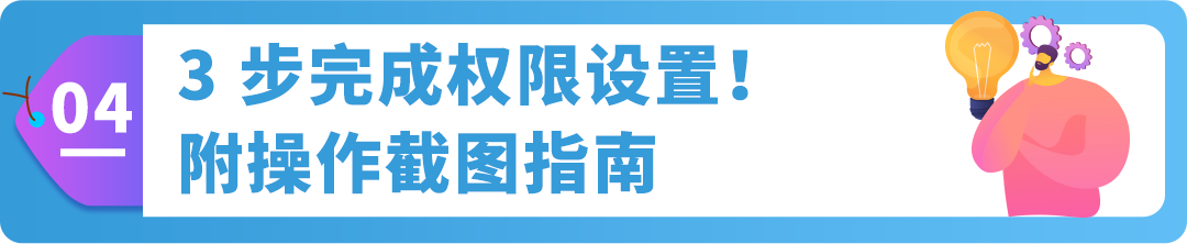 亚马逊品牌账户角色搞不清?白白丢权益!3步教你搞懂5个角色设置法