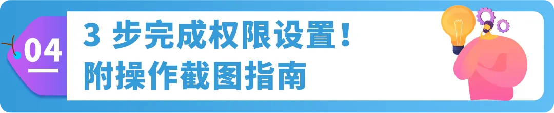 亚马逊品牌账户角色搞不清？白白丢权益！3步教你搞懂5个角色设置法