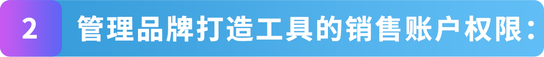 亚马逊品牌账户角色搞不清？白白丢权益！3步教你搞懂5个角色设置法
