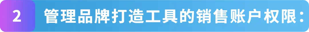 亚马逊品牌账户角色搞不清？白白丢权益！3步教你搞懂5个角色设置法