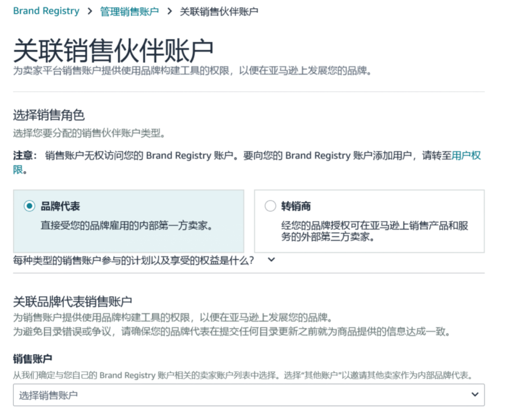 亚马逊品牌账户角色搞不清？白白丢权益！3步教你搞懂5个角色设置法