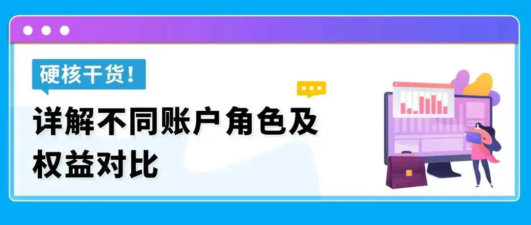 亚马逊品牌账户角色搞不清?白白丢权益!3步教你搞懂5个角色设置法