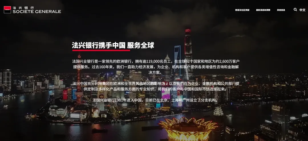 法国兴业银行