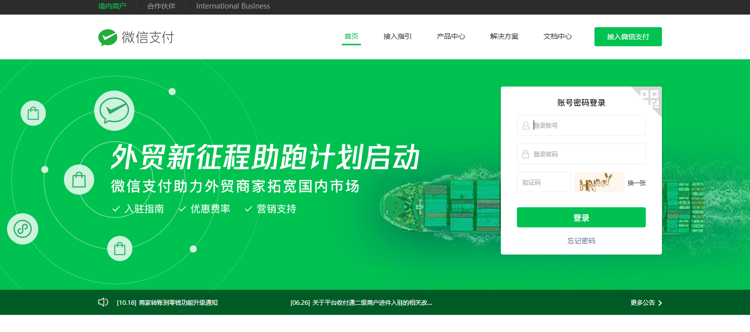 微信支付