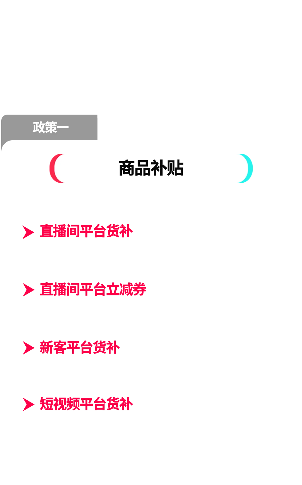 官方教你选爆品！TikTok Shop重磅推出爆品起飞计划，助你卖爆欧美！